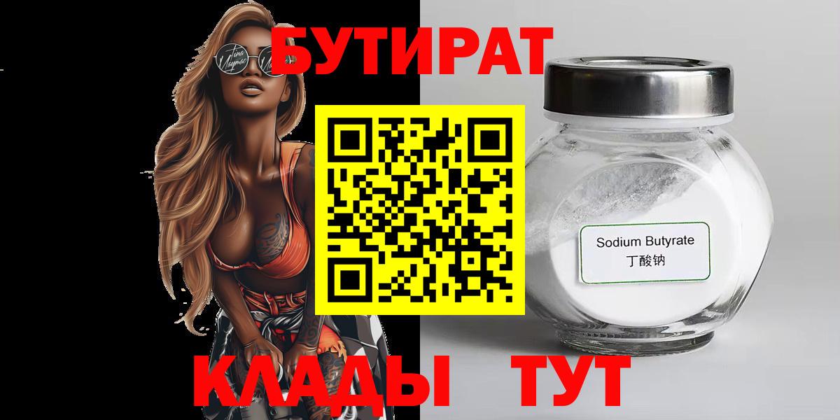 Бутират вода Полевской