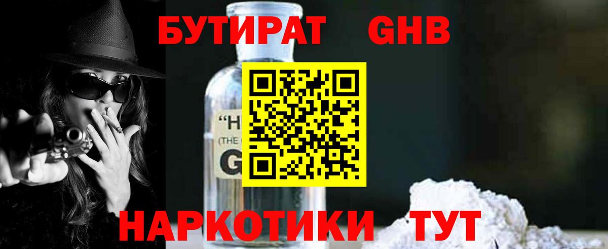 Полевской  Бутират GHB  Бутират  Вход с VPN 
