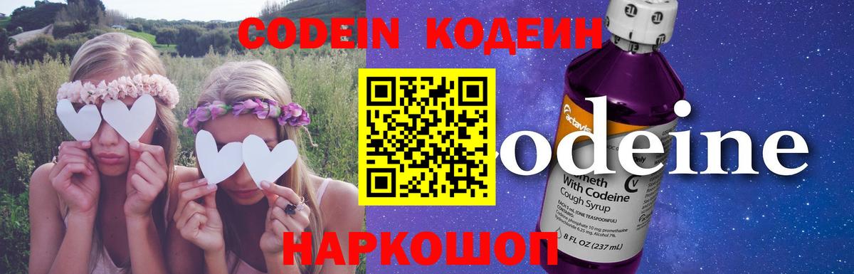 Кодеин Purple Drank  Codein Purple Drank  Вход с VPN  Полевской 